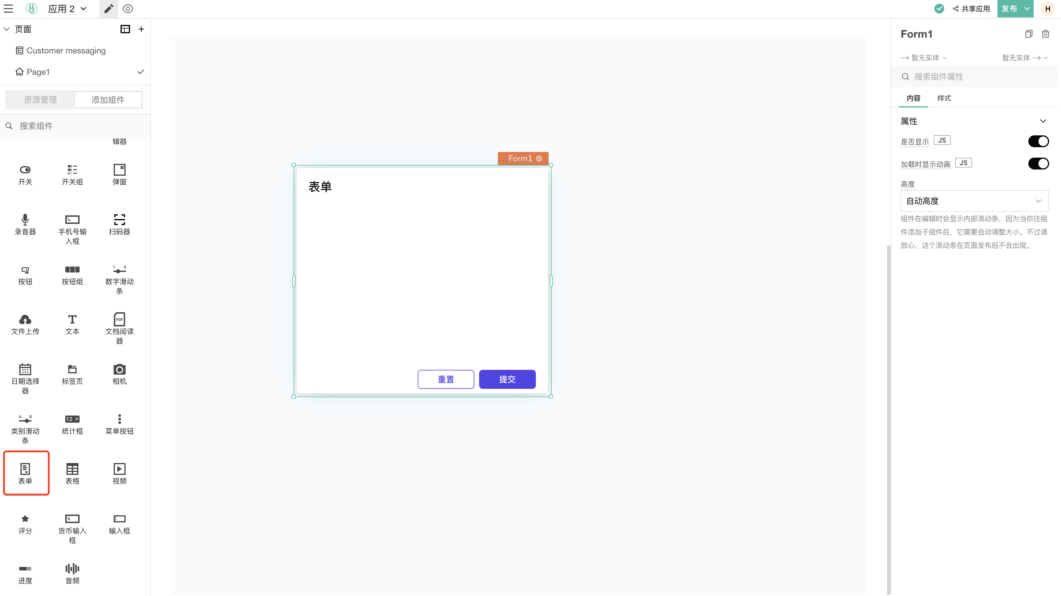 表单（Form）组件 | pageplug Docs
